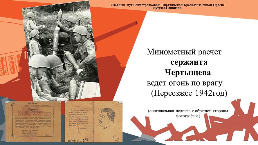 «Славный путь 309 стрелковой Пирятинской Краснознаменной Ордена Кутузова дивизии»